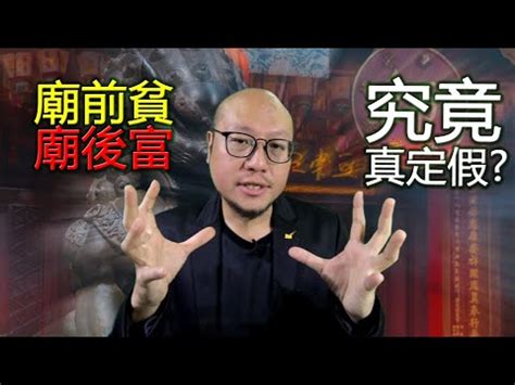 住在廟旁邊|住在廟旁受神庇佑？風水達人突破迷思：恐有「8大負面影響」